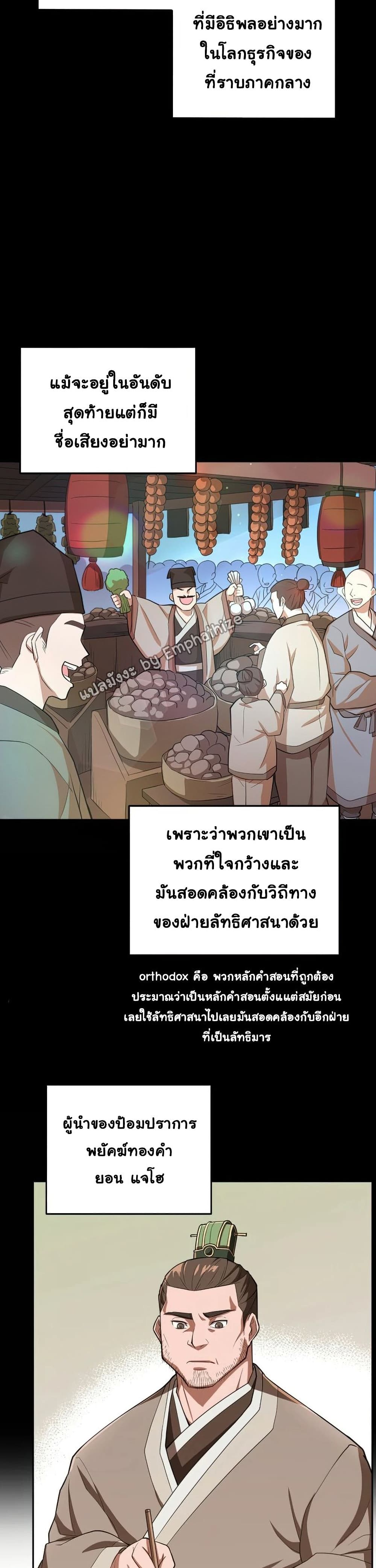 Champion’s Path to Murim ตอนที่ 2 (5)