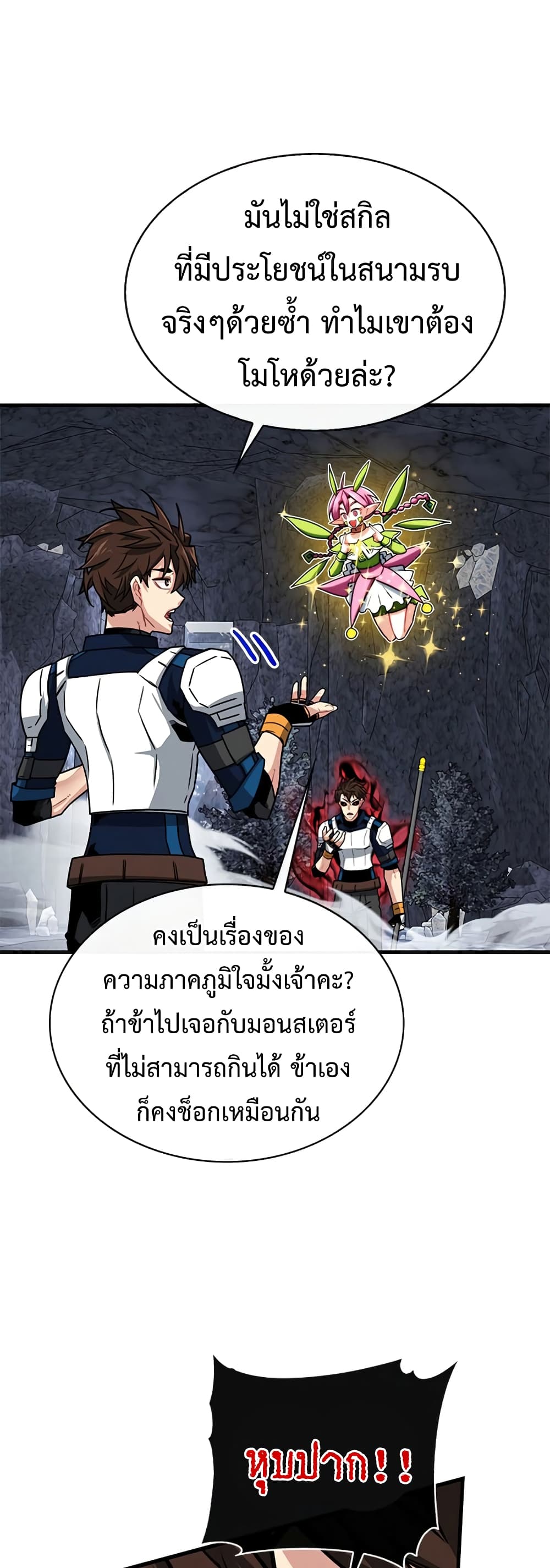 SSS Class Gacha Hunter ตอนที่ 54 (29)