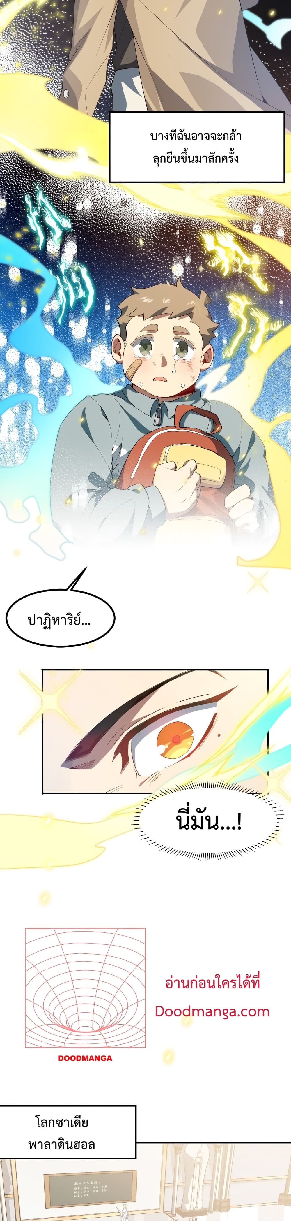 Papa Paladin ตอนที่ 12 (6)