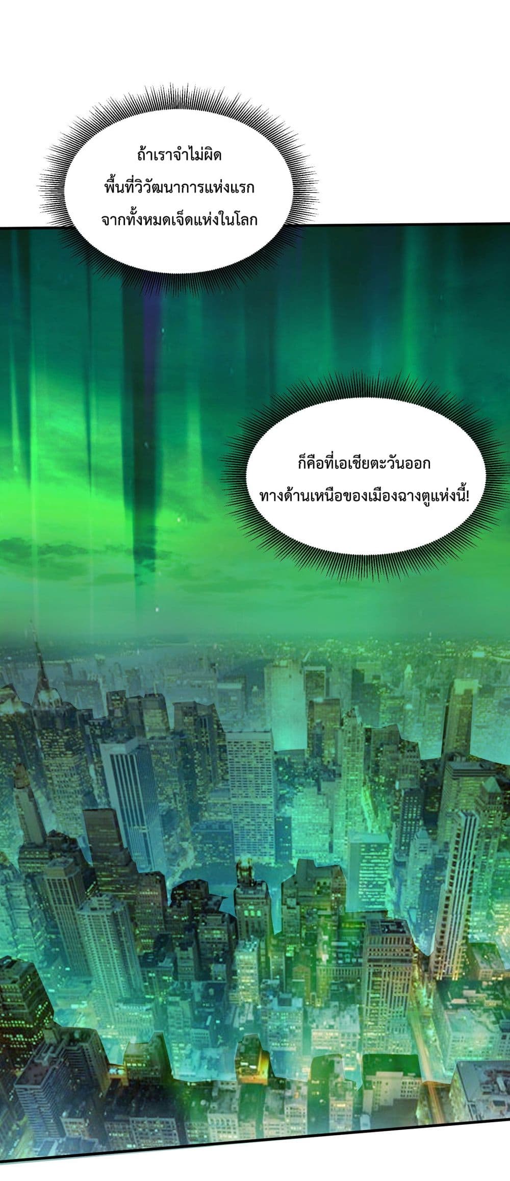 The Evolution ตอนที่ 2 (26)