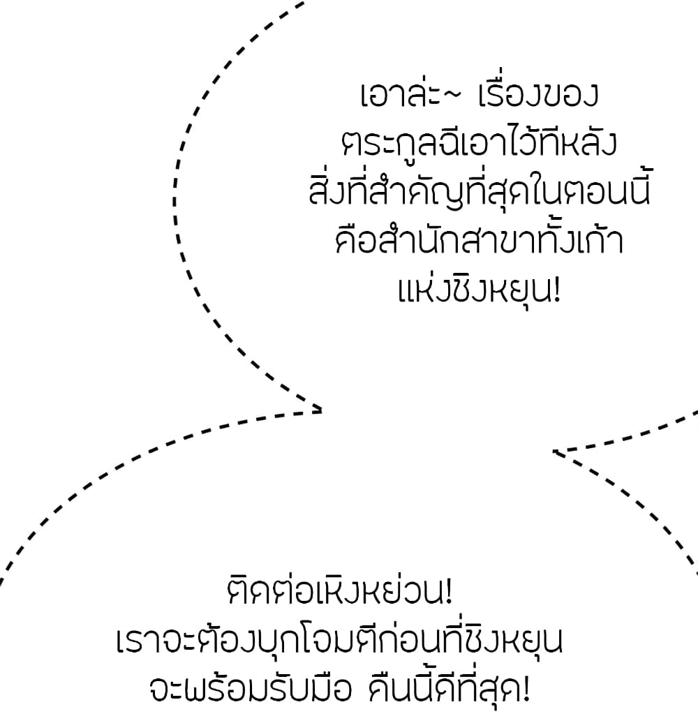 Banished Disciple’s ตอนที่ 426 (63)