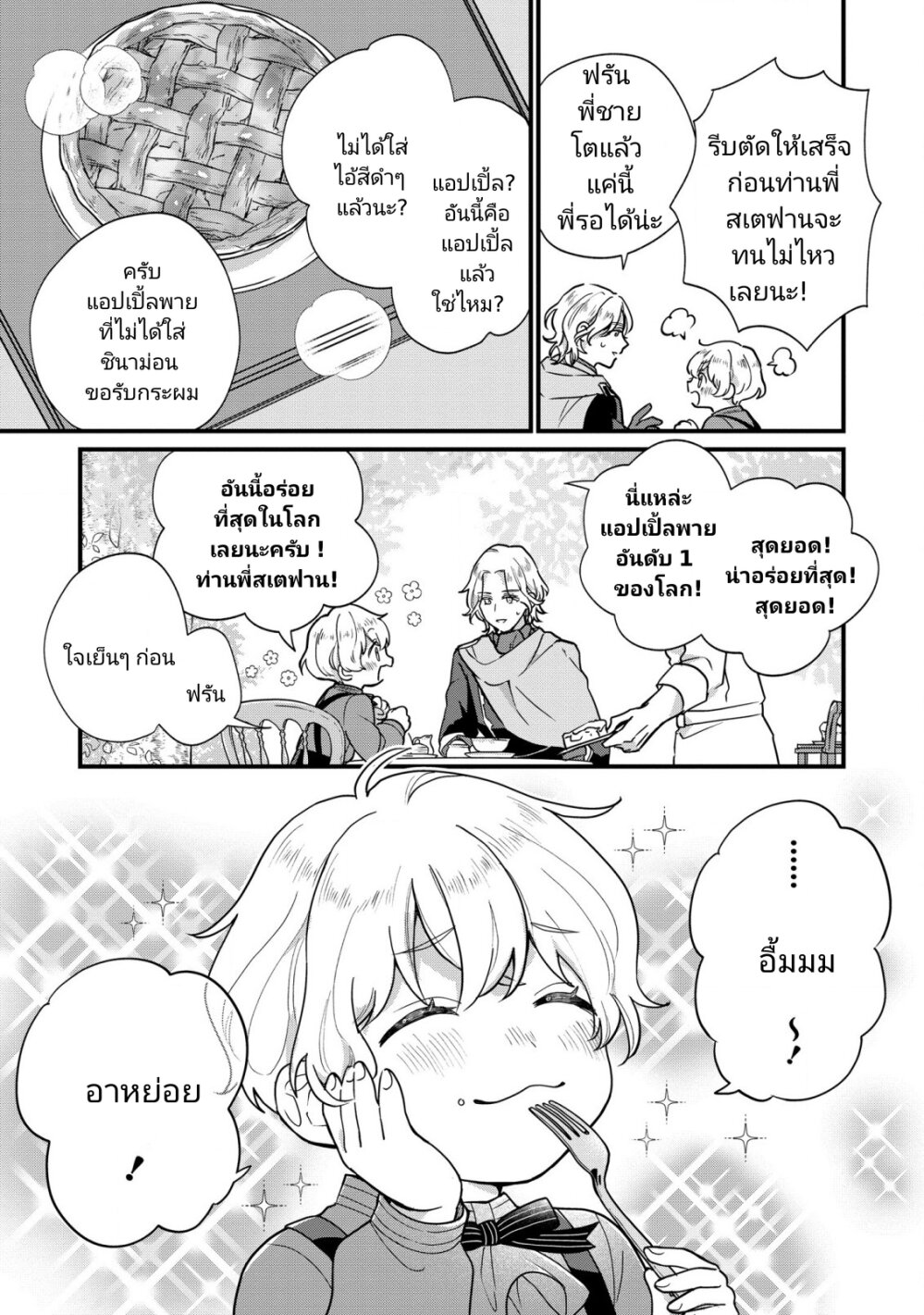 Akuyaku No Goreisoku No Donika 1 (27)