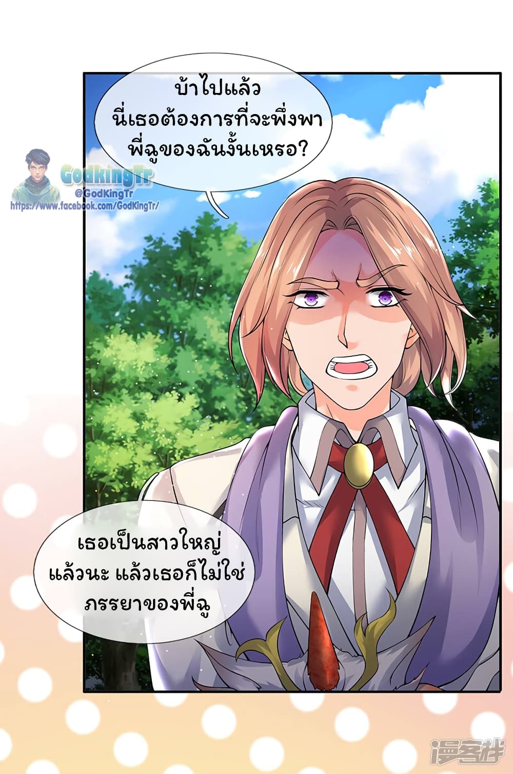 Eternal god King ตอนที่ 164 (14)