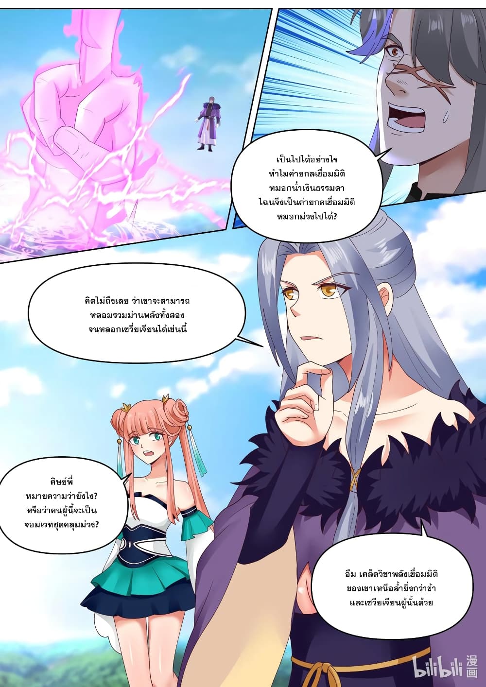 Martial God Asura ตอนที่ 439 (7)