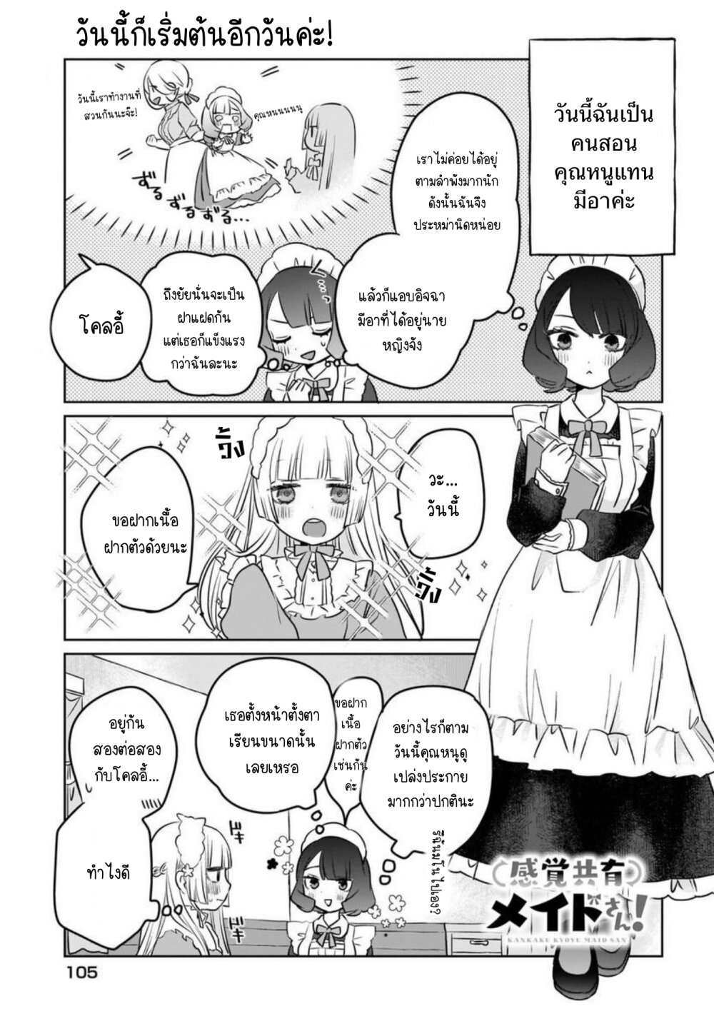 Kankaku Kyoyu Maid san! 3 (1)