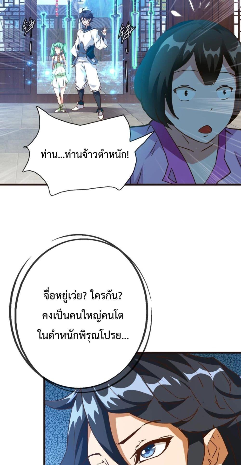 Crazy Leveling System ระบบกาวสุดระห่ำ ตอนที่ 13 (4)