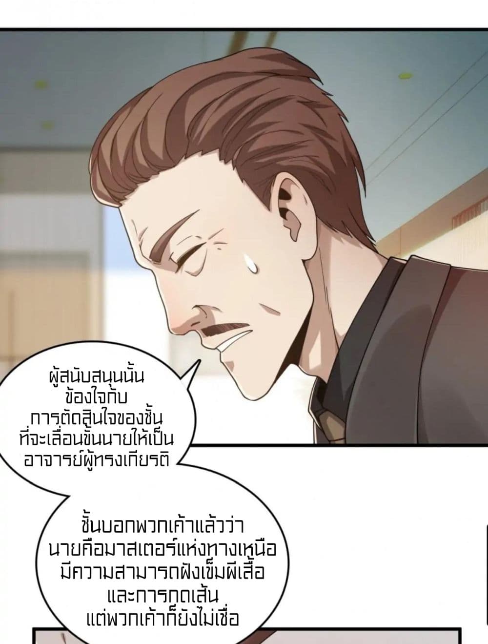 Rebirth of Legendary Doctor ตอนที่ 27 (6)