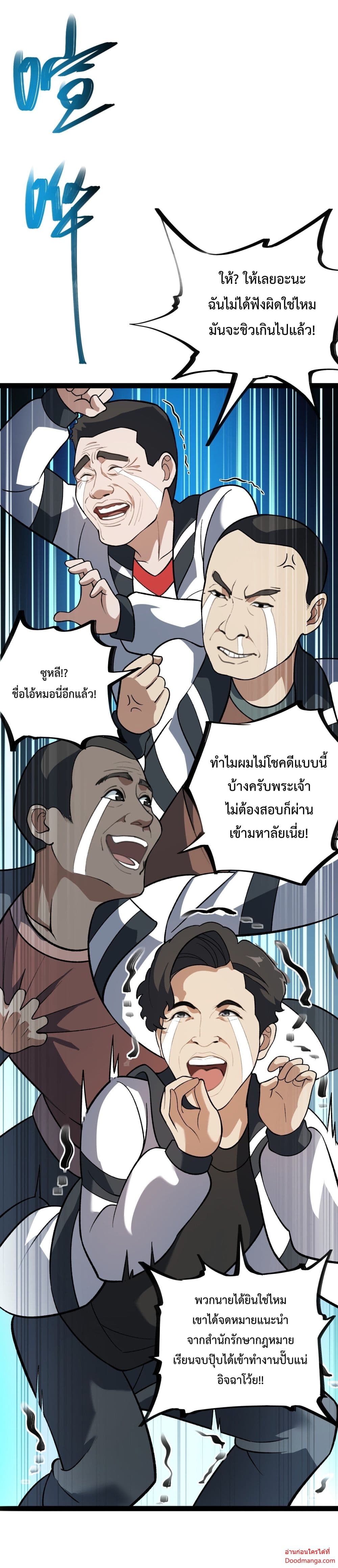 Ten Thousand Layers Of Qi Refining ตอนที่ 14 (77)