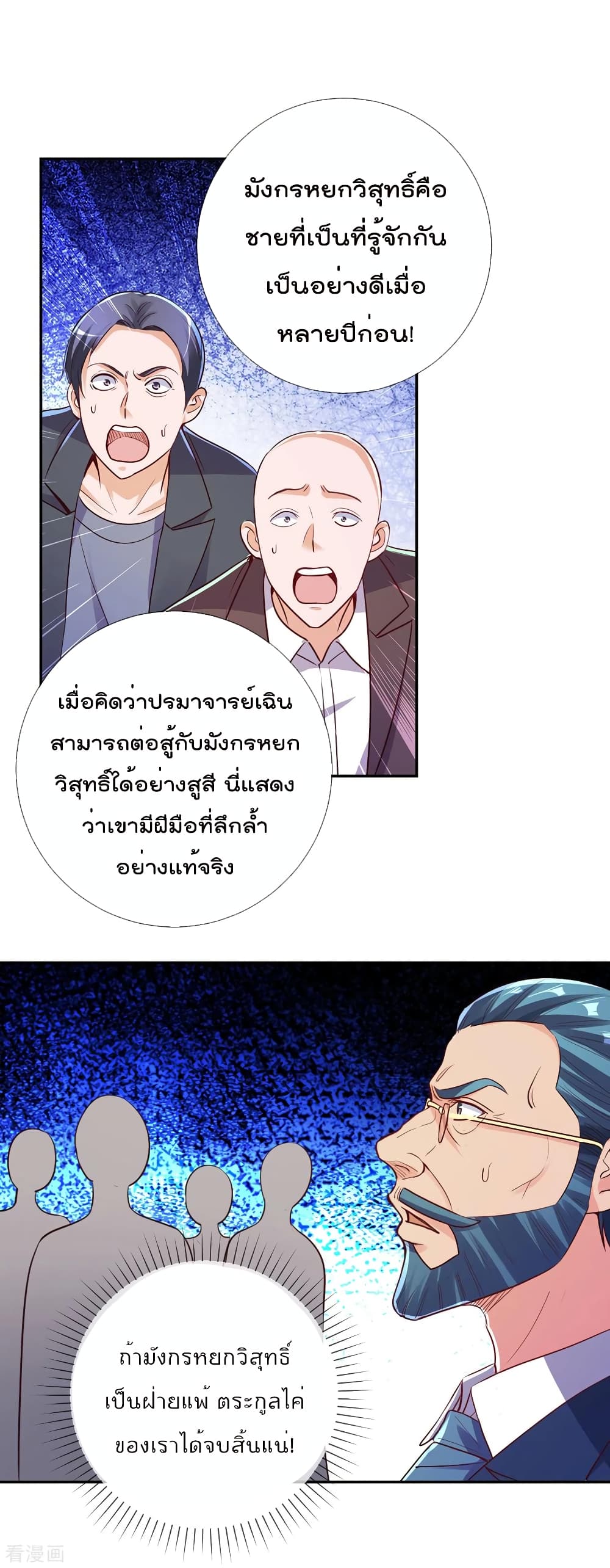 Rebirth Earth Immortal Venerable การหวนคืนของเซียนสวรรค์ ตอนที่ 147 (18)