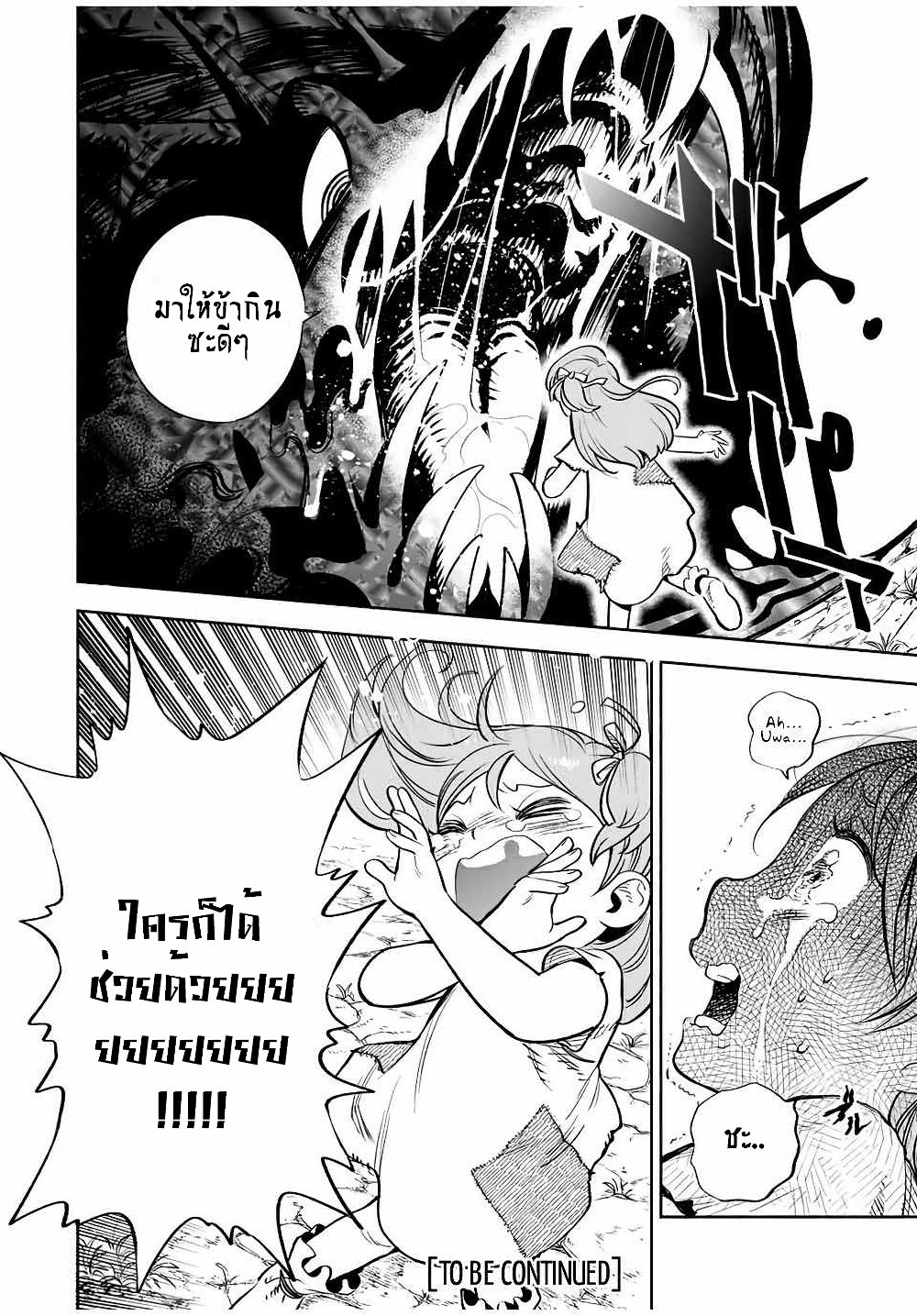 Fuguushoku Kanteishi ga Jitsu wa Saikyou datta ตอนที่ 30.1 (11)