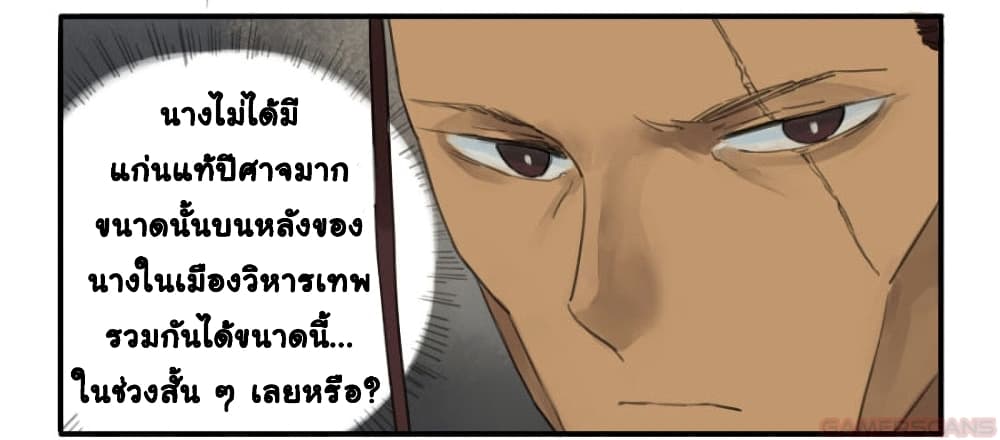 Martial Legacy ตอนที่ 17 (6)