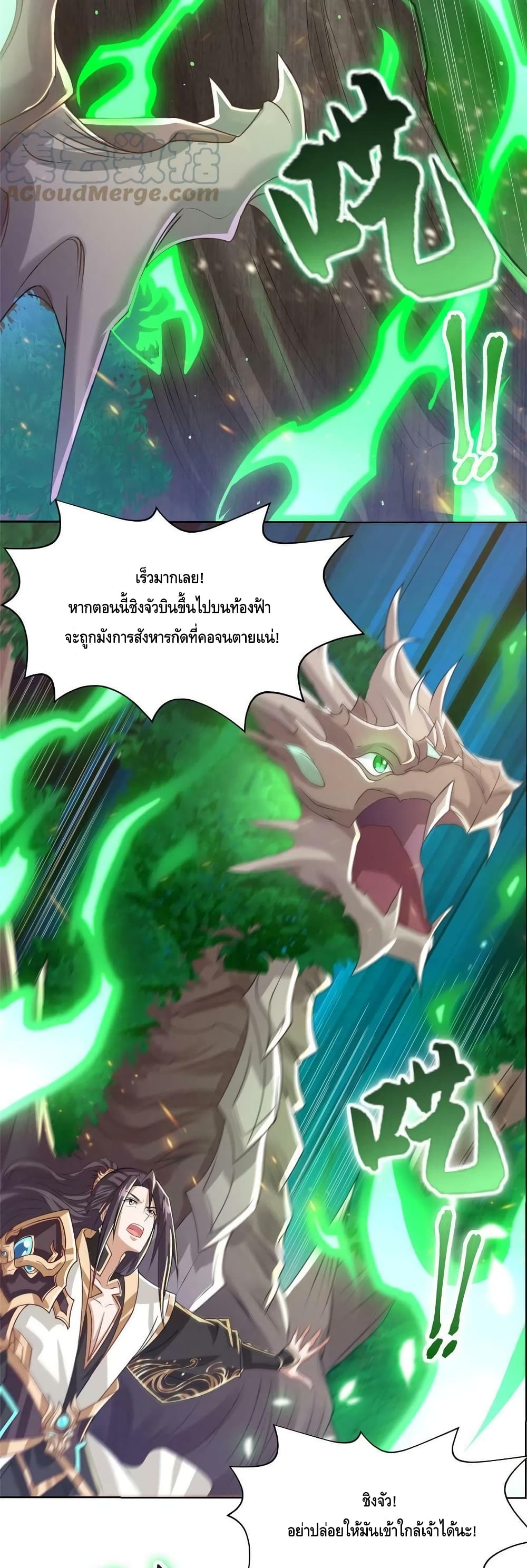 Dragon Shepherd ตอนที่ 141 (5)