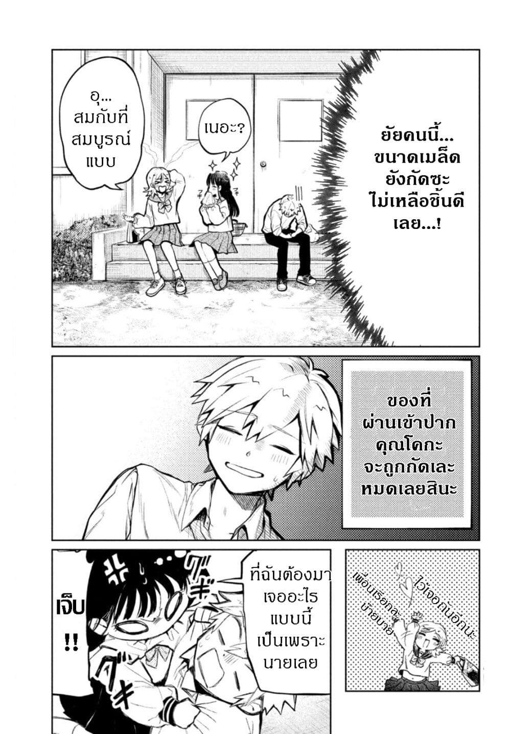 Kouga san no Kamiguse ตอนที่ 4 (14)