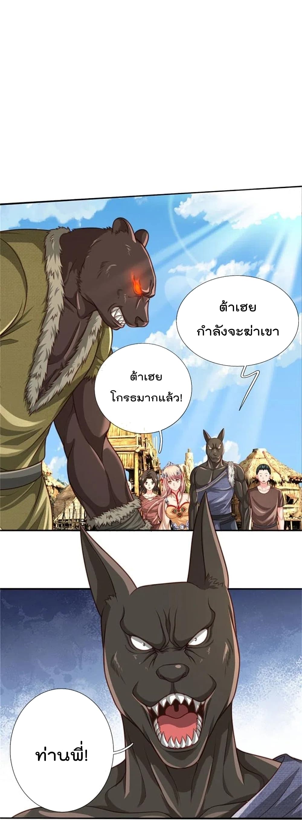 I’m The Great Immortal ข้านี่แหละ ราชันอมตะผู้ยิ่งใหญ่ ตอนที่ 387 (23)