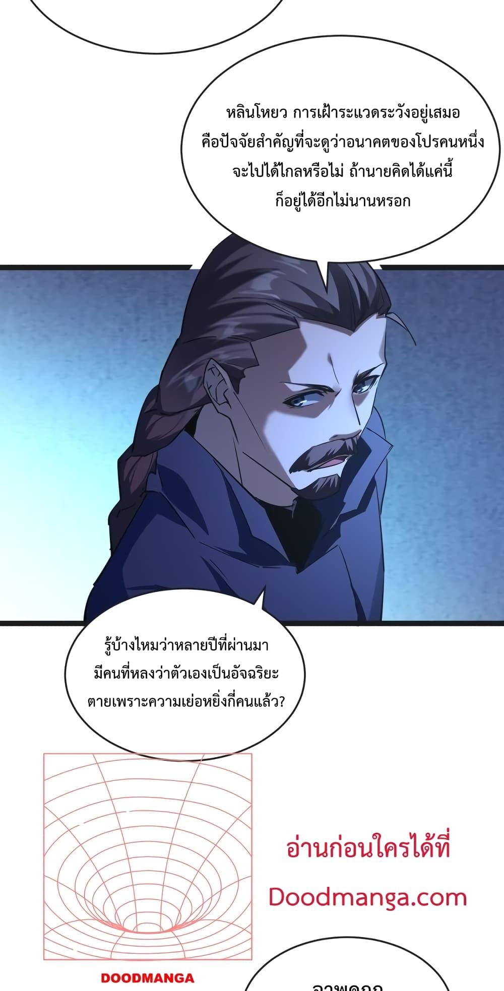 Omnipotent Warrior ตอนที่ 31 (36)