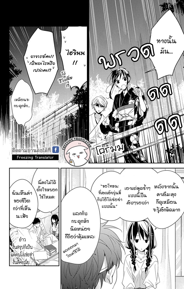 Tsuiraku JK to Haijin Kyoushi Ch.19 [TH] (6)