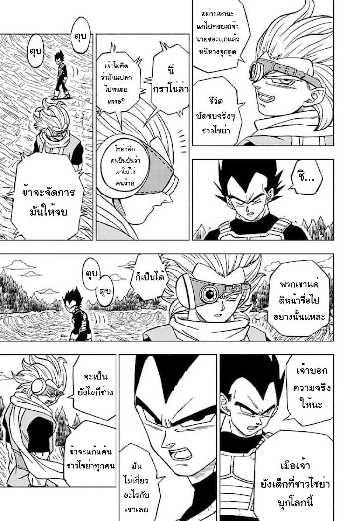 Dragon ball Super 74 (3)