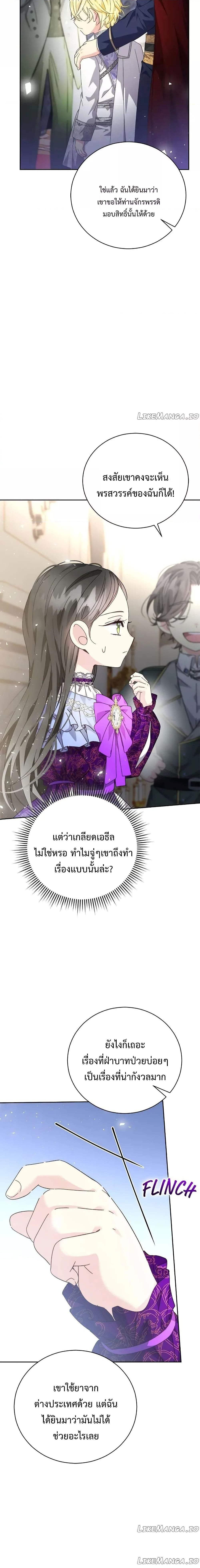 I Grabbed the Tyrant’s Heart ตอนที่ 10 (20)