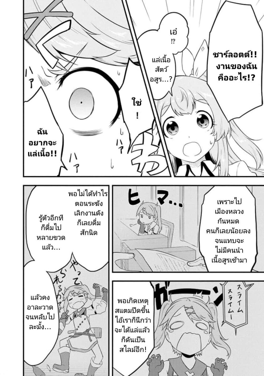 Tensei shita Uketsukejou no Guild Nisshi 12 (6)