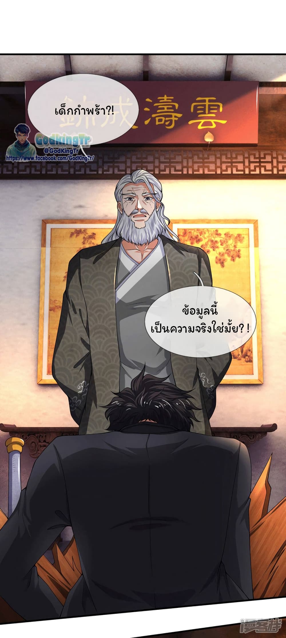 Eternal god King ตอนที่ 176 (2)