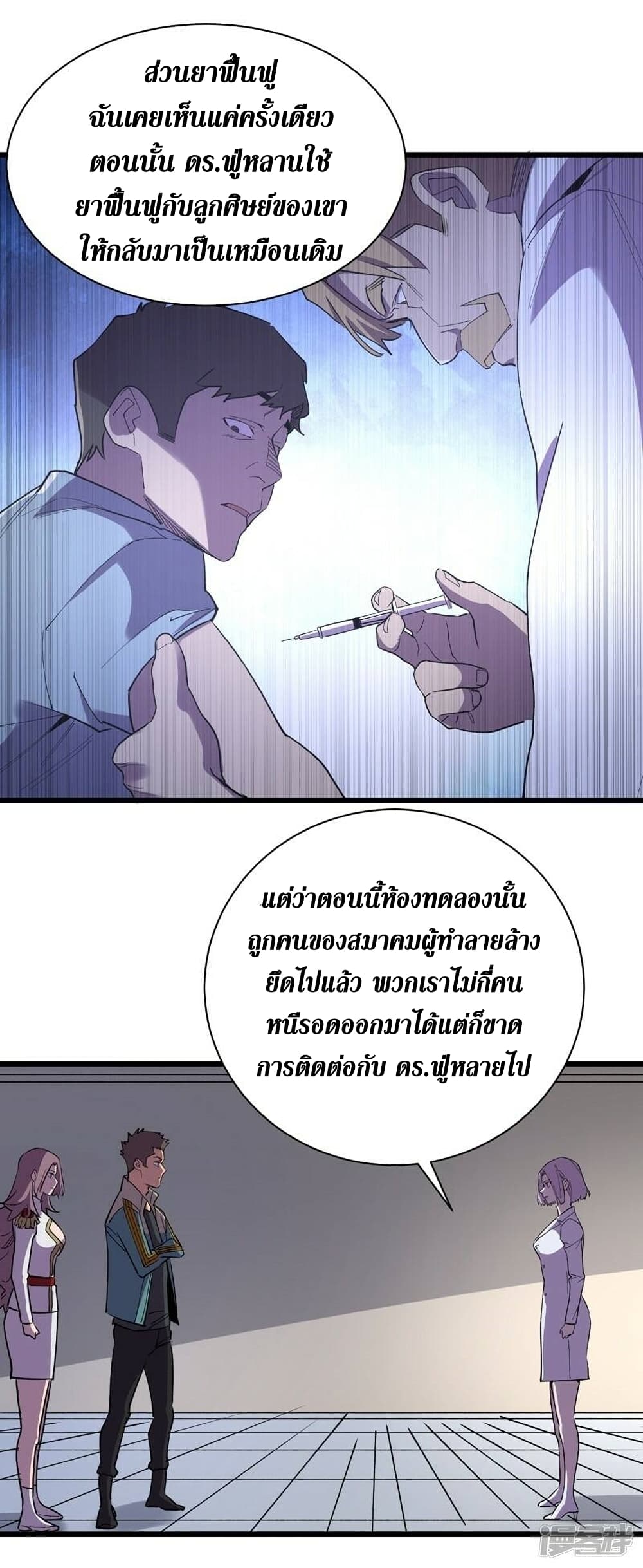 The Last Hero ตอนที่ 110 (23)