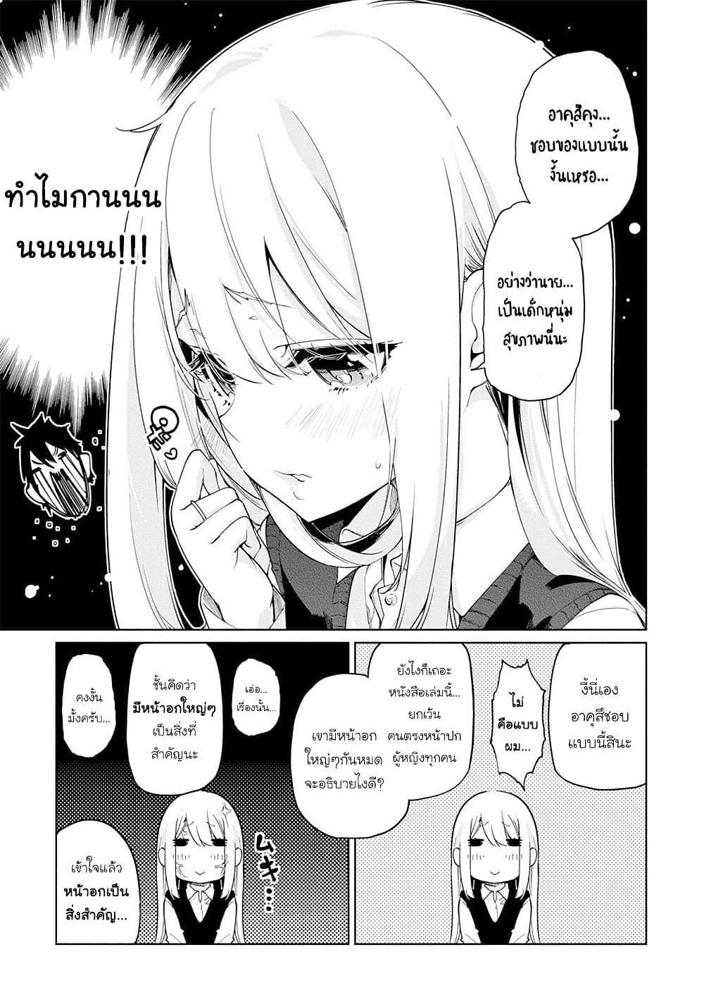 Oroka na Tenshi wa Akuma to Odoru ตอนที่ 34 (11)