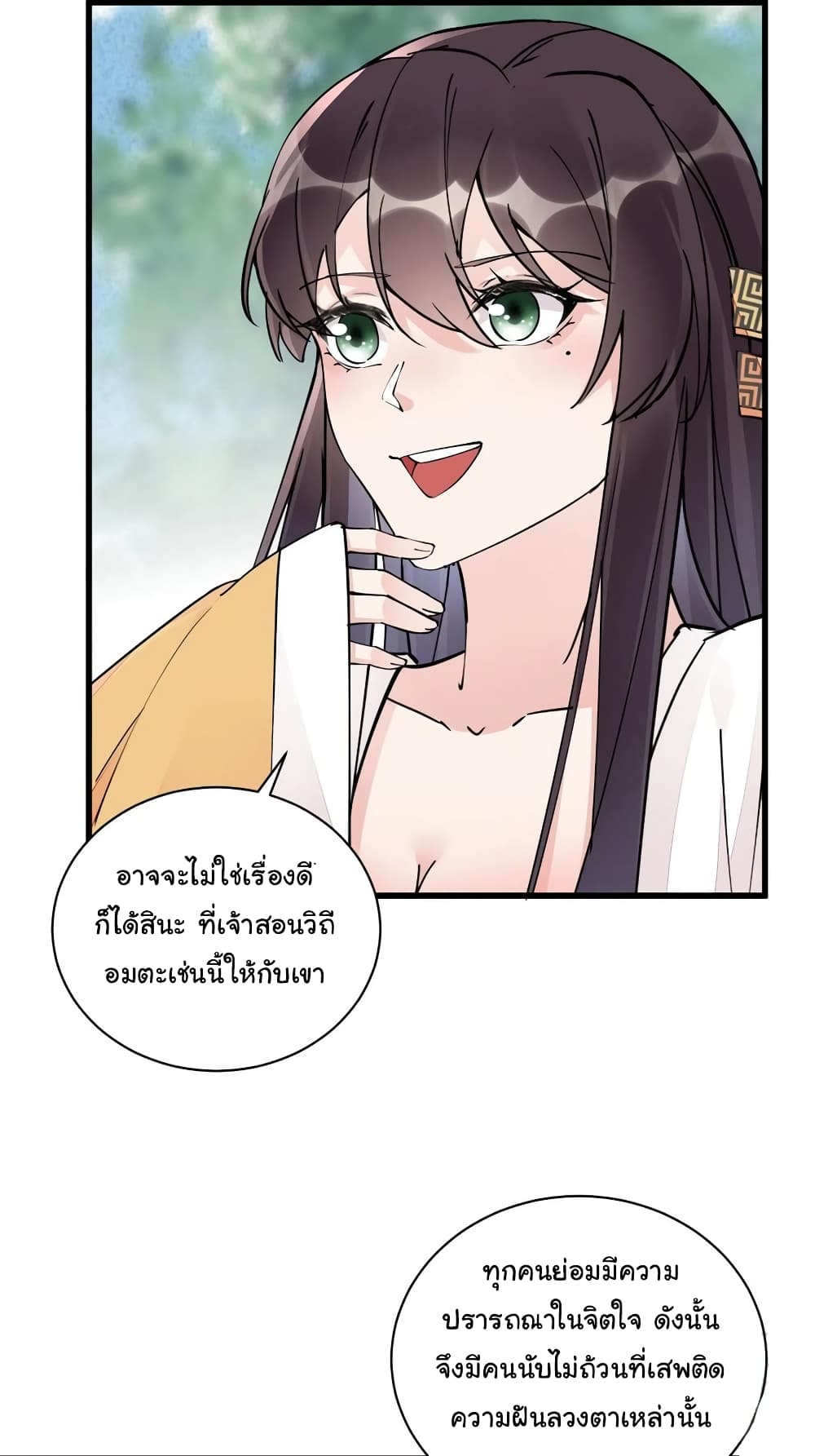 Cultivating Immortality Requires a Rich Woman ตอนที่ 104 (33)