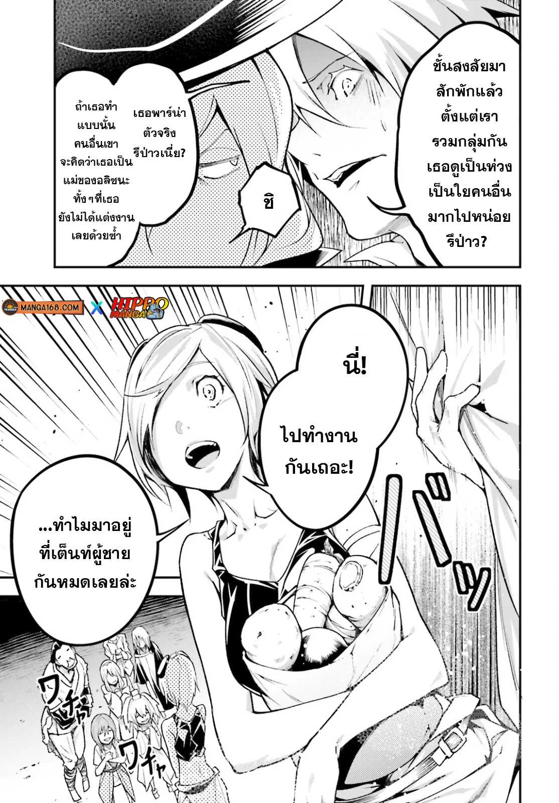 LV999 no Murabito ตอนที่ 50 (9)