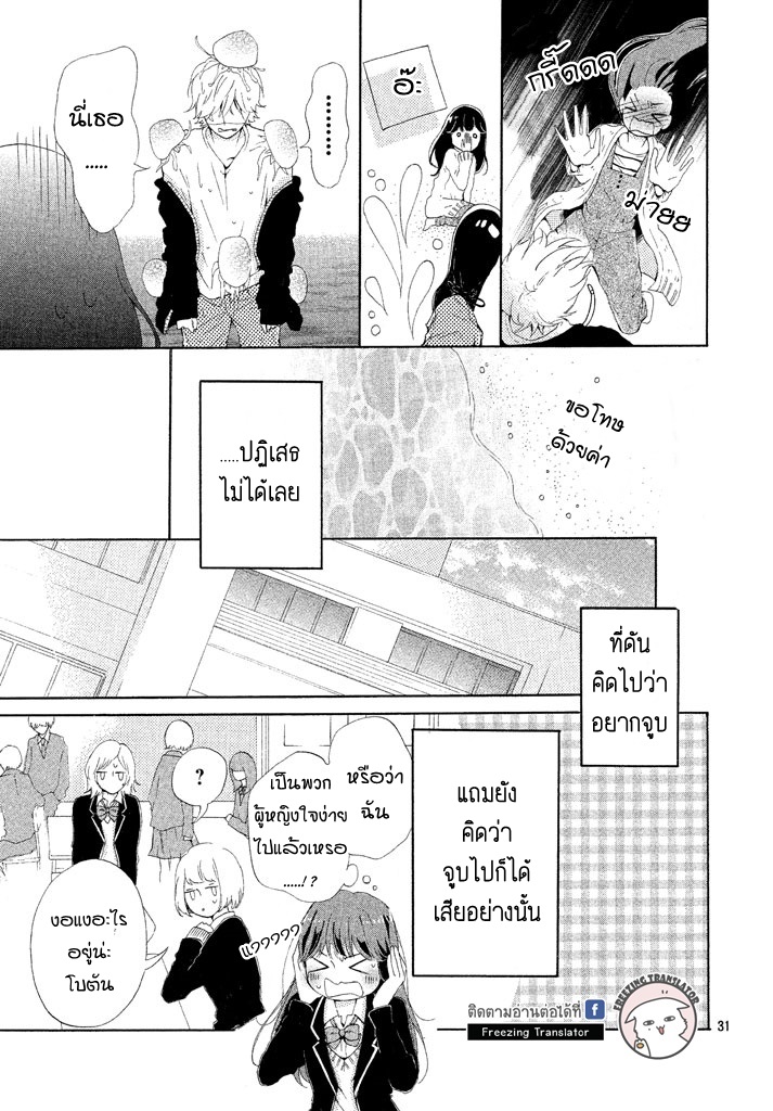 Yumeyori Suteki na Kisu wo Shite ตอนที่1 (31)