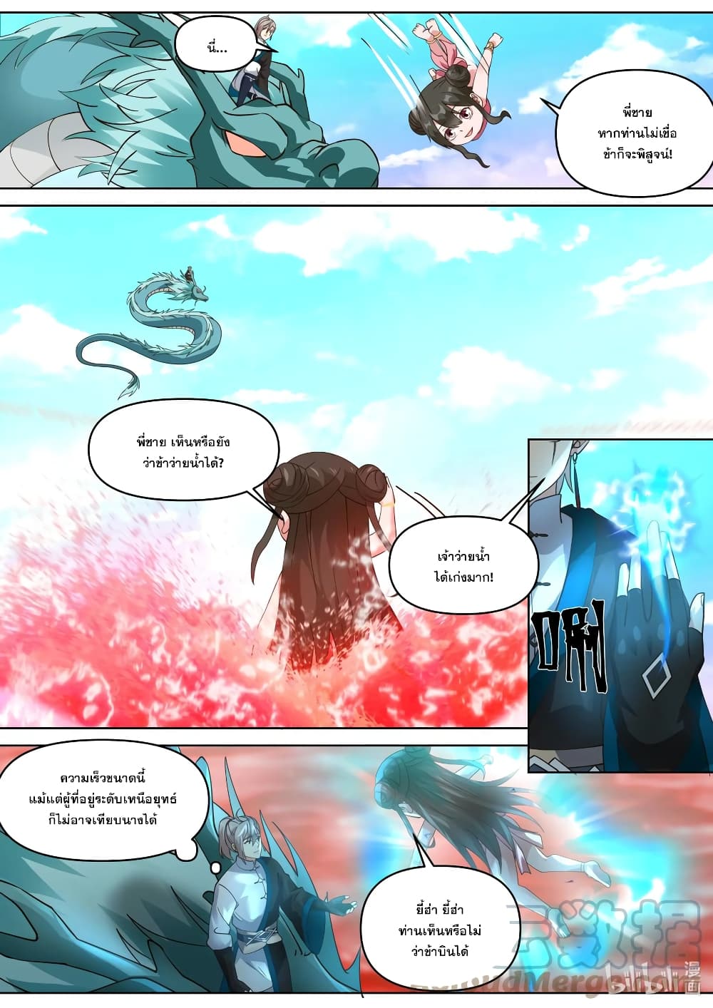 Martial God Asura ตอนที่ 444 (4)