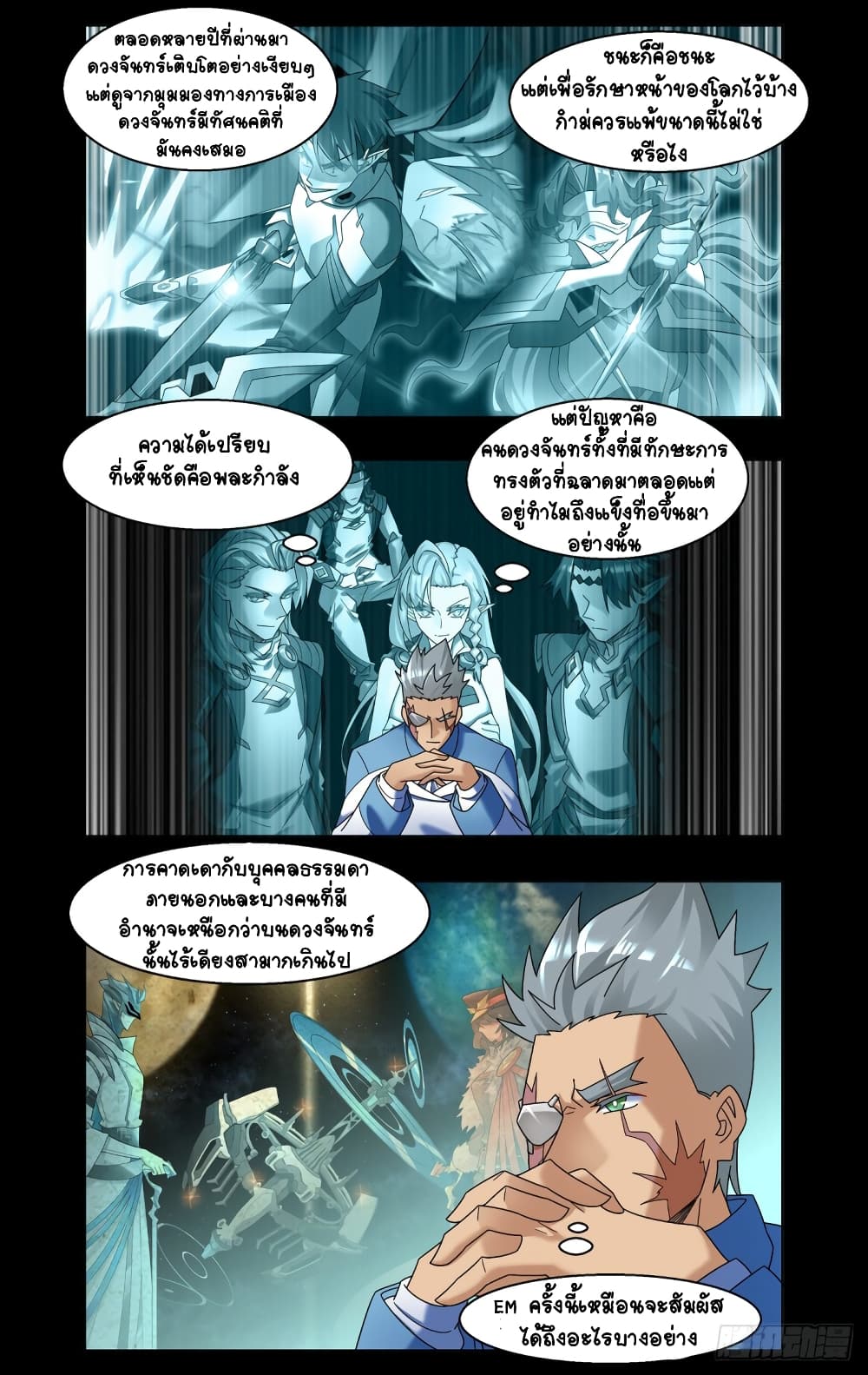 Future Break Point ตอนที่ 55 (11)