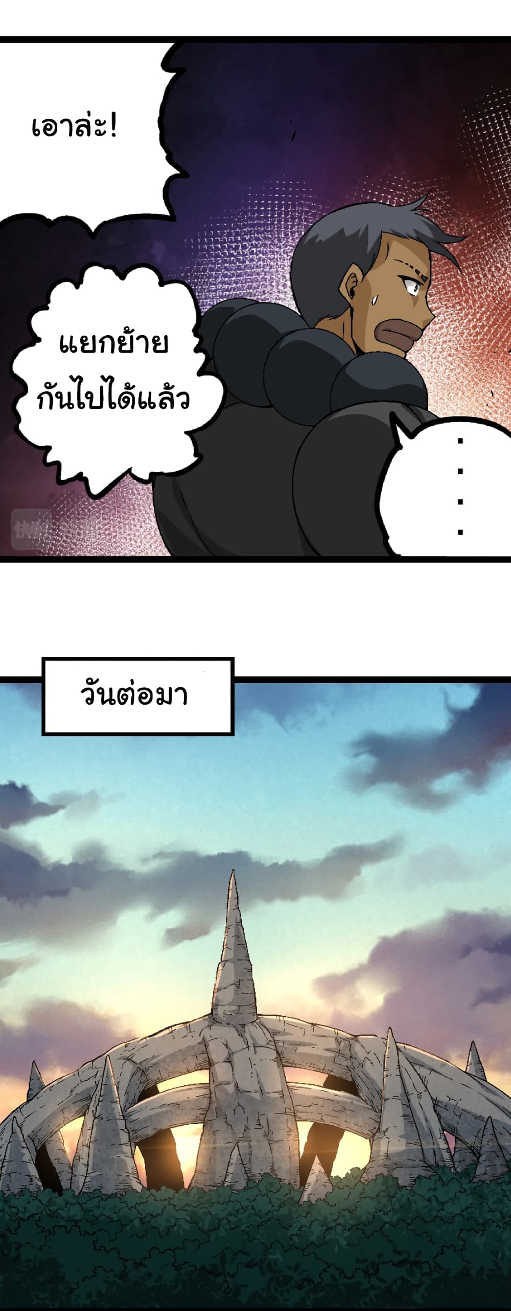 Evolution from the Big Tree ตอนที่ 33 (28)