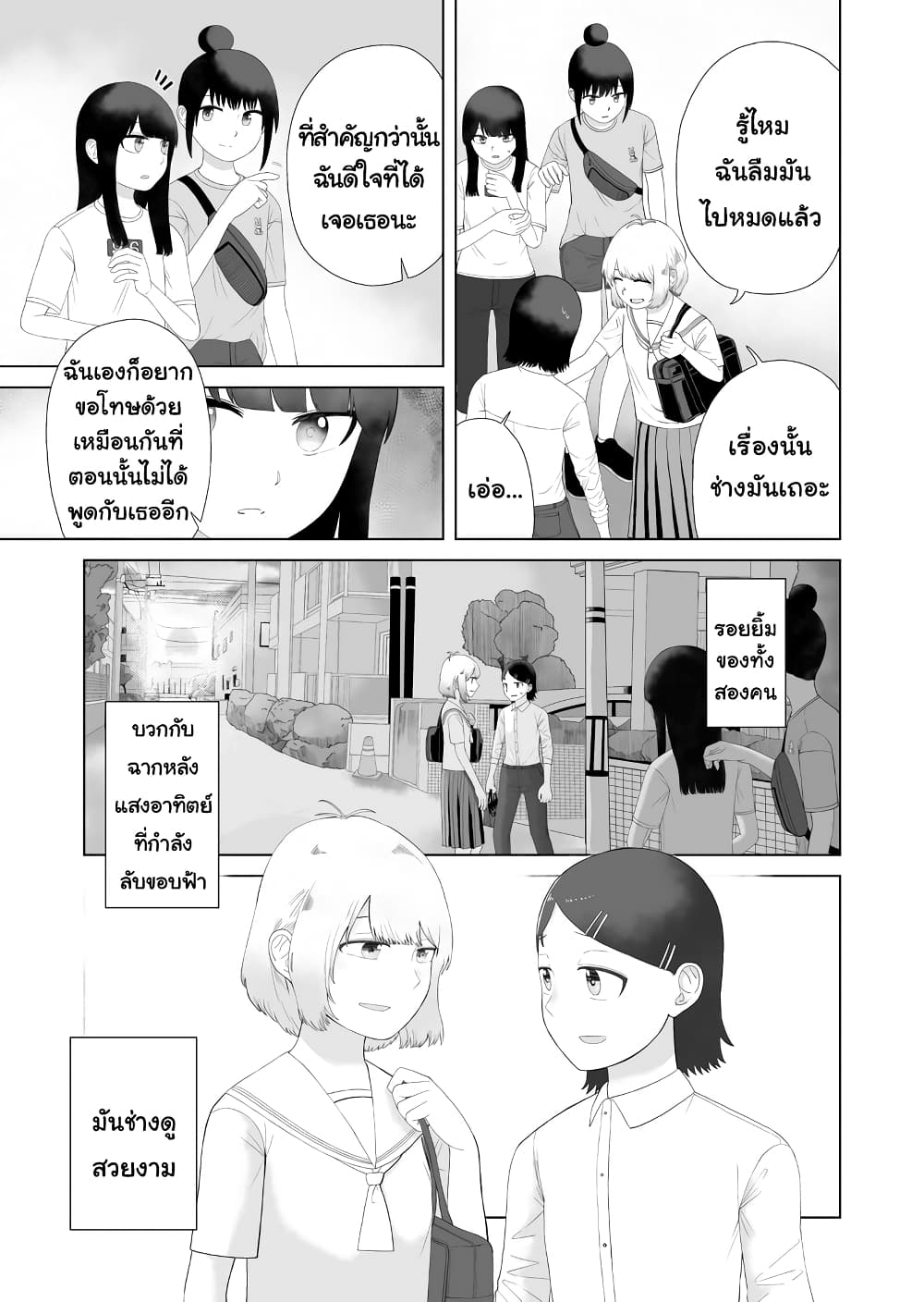 Ore Ga Watashi Ni Naru made ตอนที่ 50 (11)