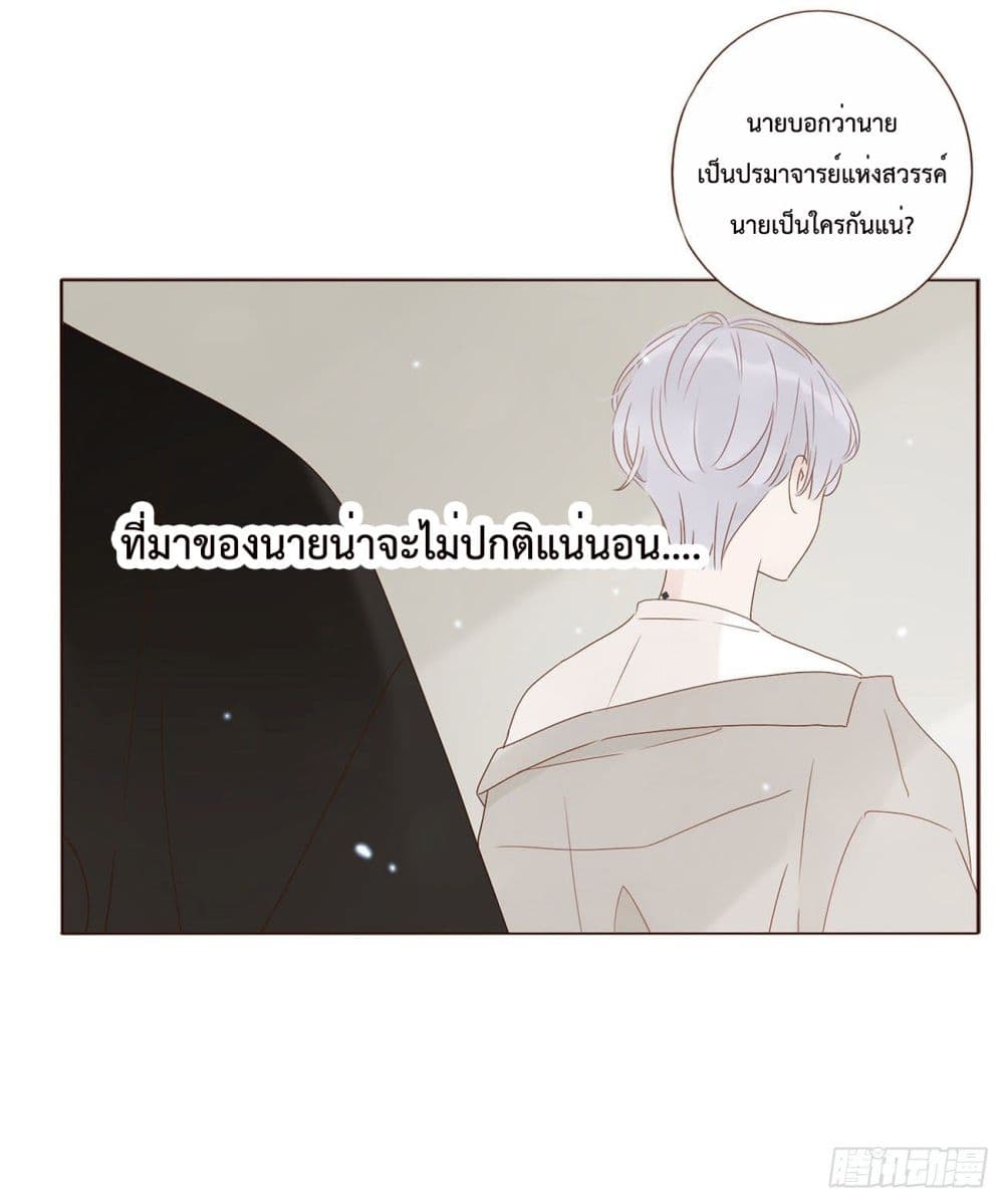 Hugged him with love ตอนที่ 8 (17)