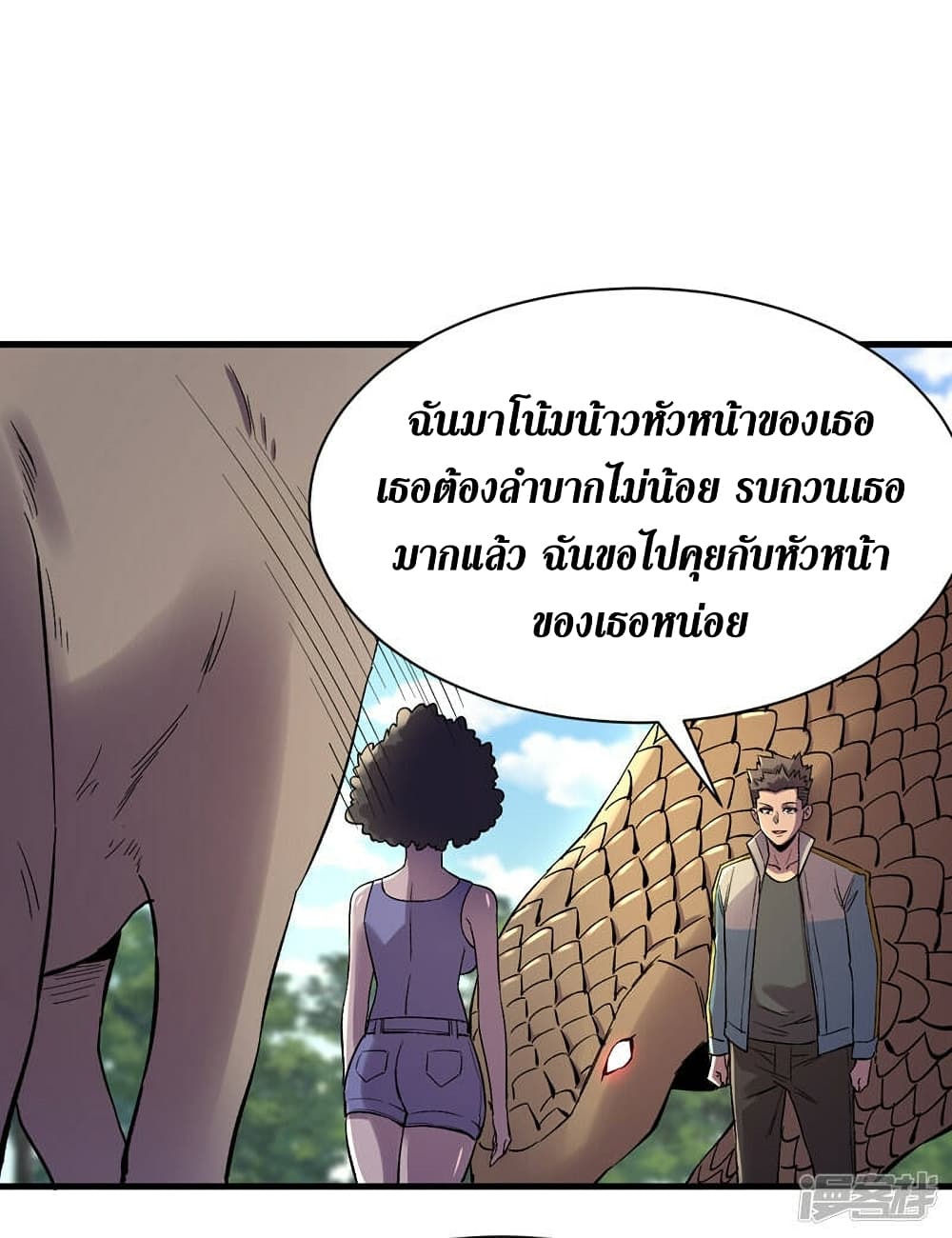 The Last Hero ตอนที่ 104 (9)