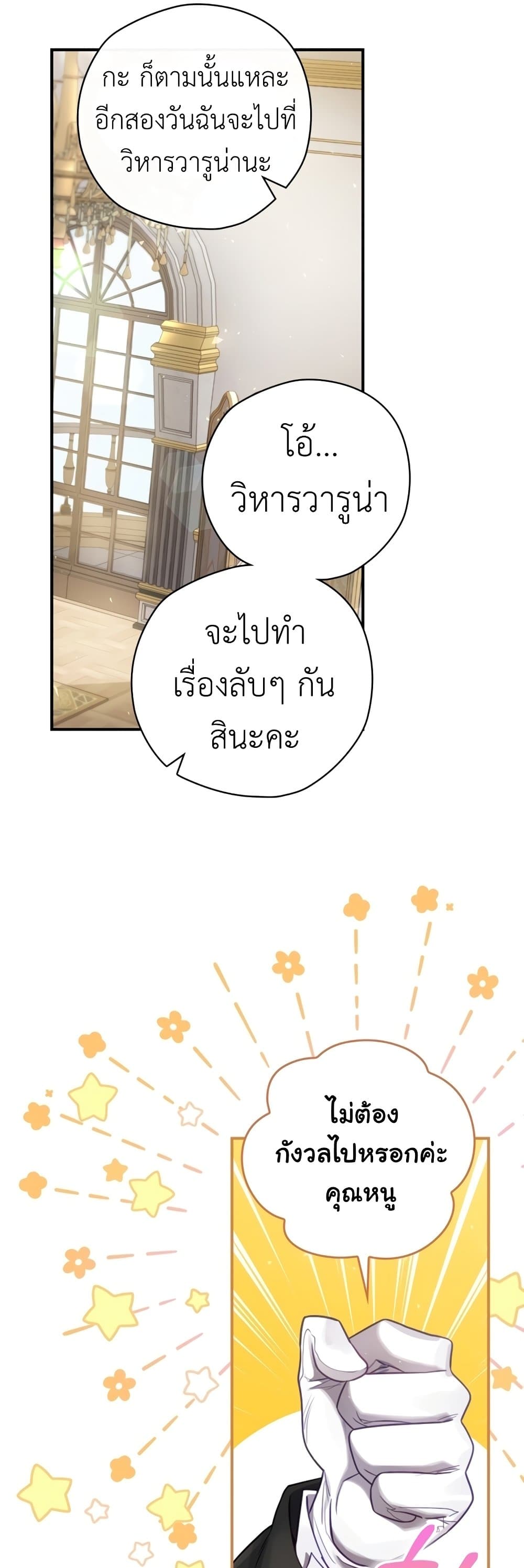 Ending Maker ตอนที่ 7 (11)