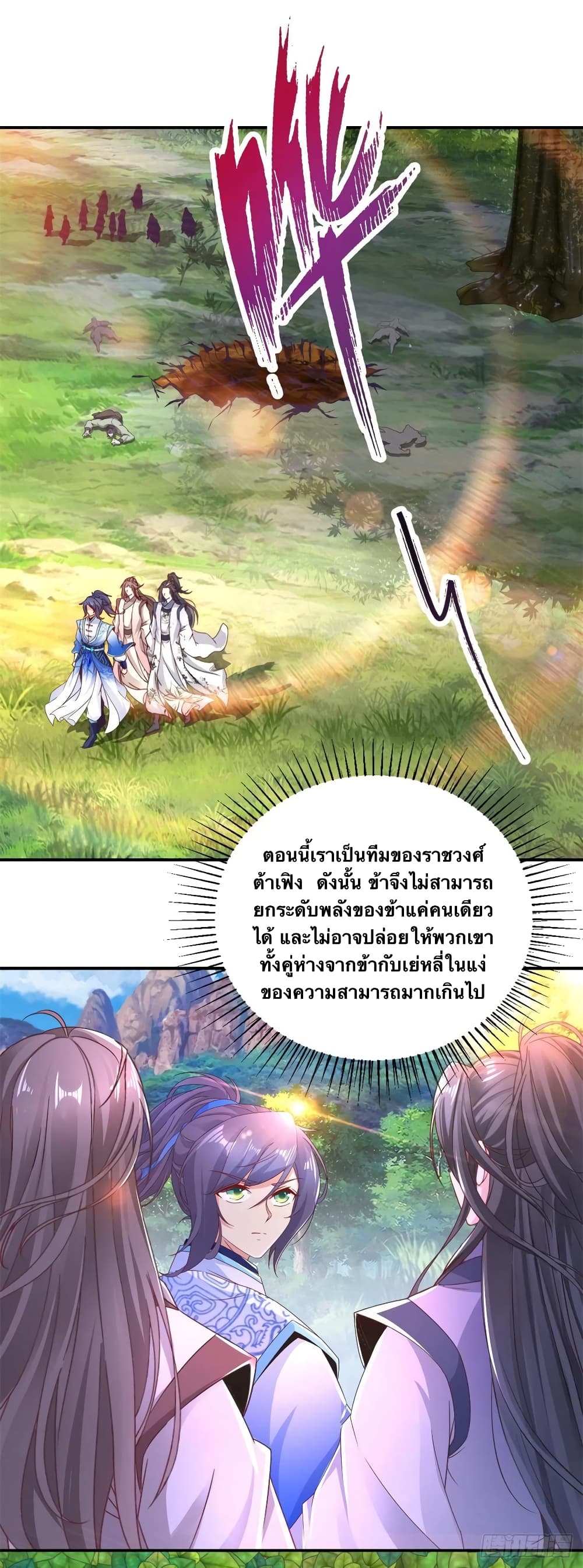 Divine Soul Emperor ตอนที่ 223 (20)