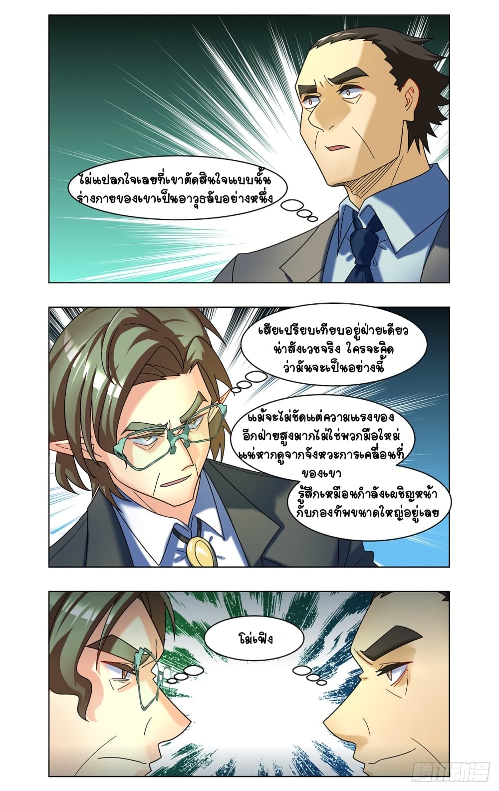 Future Break Point ตอนที่ 54 (10)