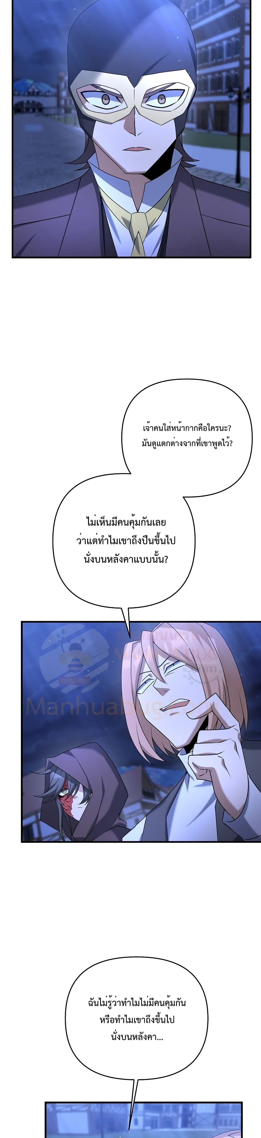 The Lazy Swordmaster ตอนที่ 23 (13)