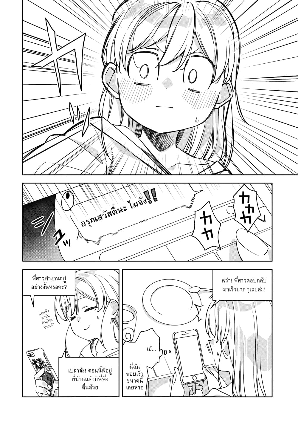 Be Careful, Onee san. ตอนที่ 14 (4)