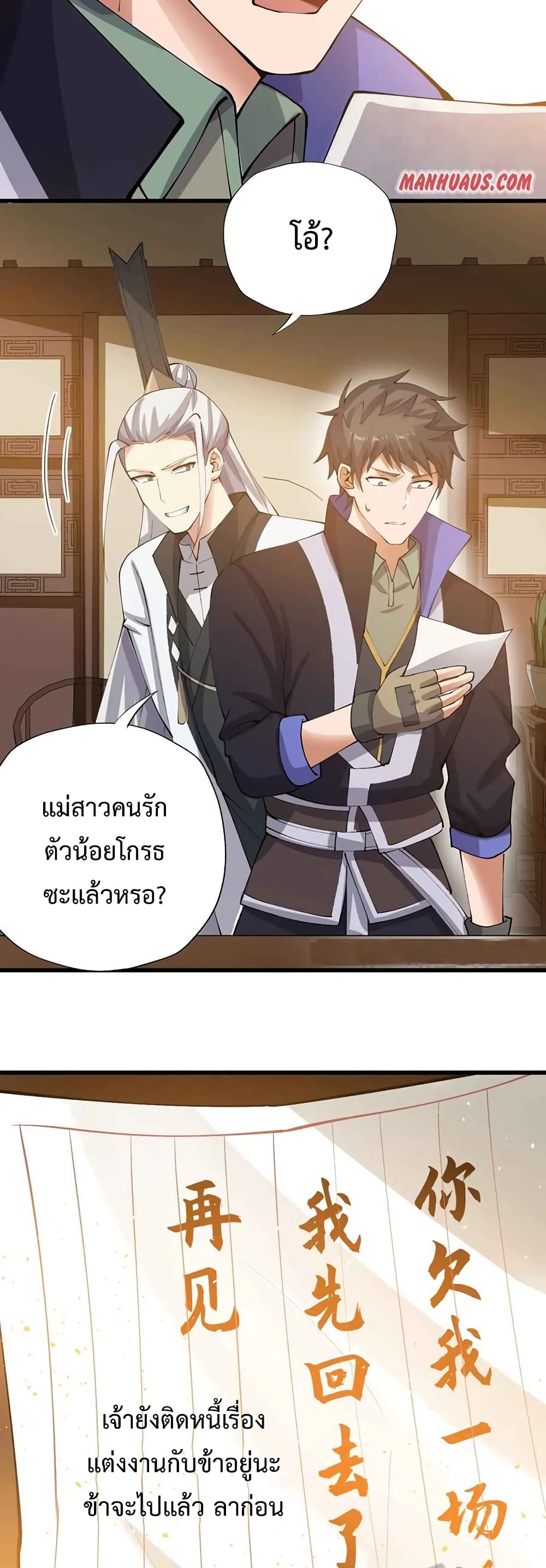 Super Warrior in Another World ทหารเซียนไปหาเมียที่ต่างโลก ตอนที่ 205 (5)