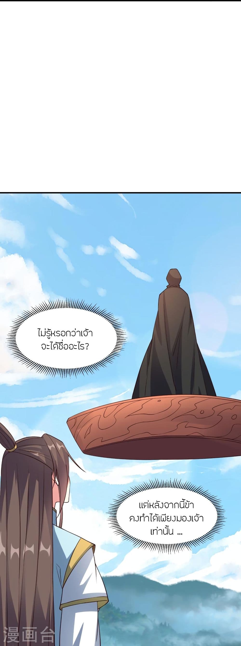 Banished Disciple’s Counterattack ราชาอมตะผู้ถูกขับไล่ ตอนที่ 300 (77)