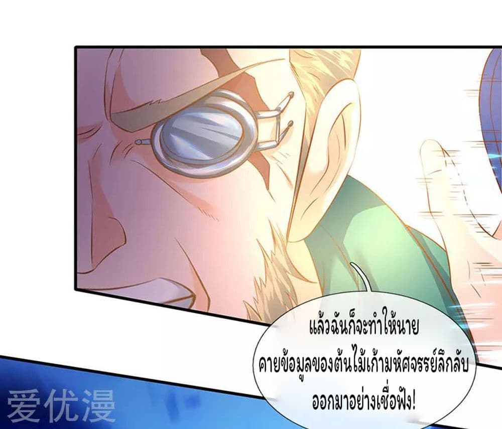 Eternal god King ตอนที่ 43 (17)