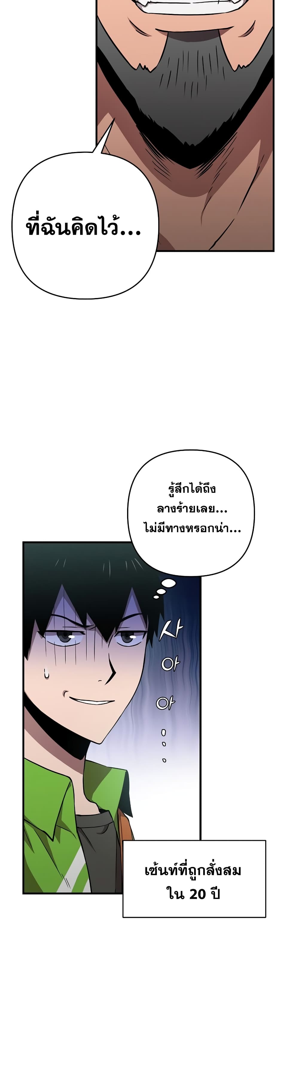 Cursed Manager’s Regression ตอนที่ 9 (29)