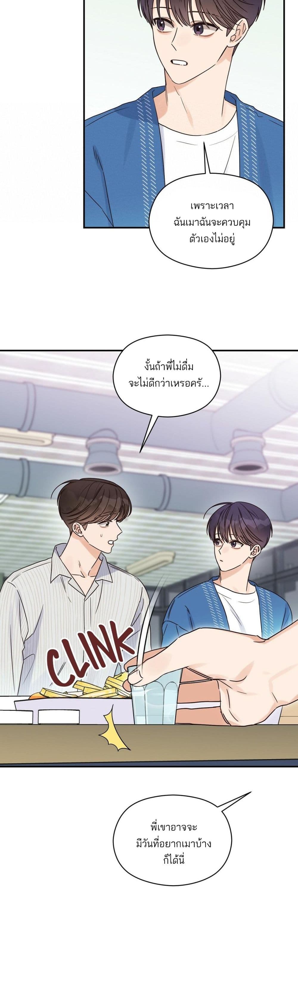 Omega Complex ตอนที่ 24 (22)