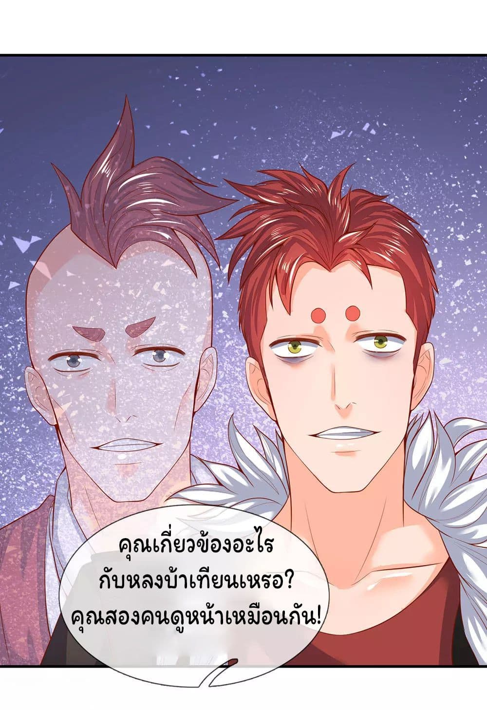 Eternal god King ตอนที่ 42 (8)