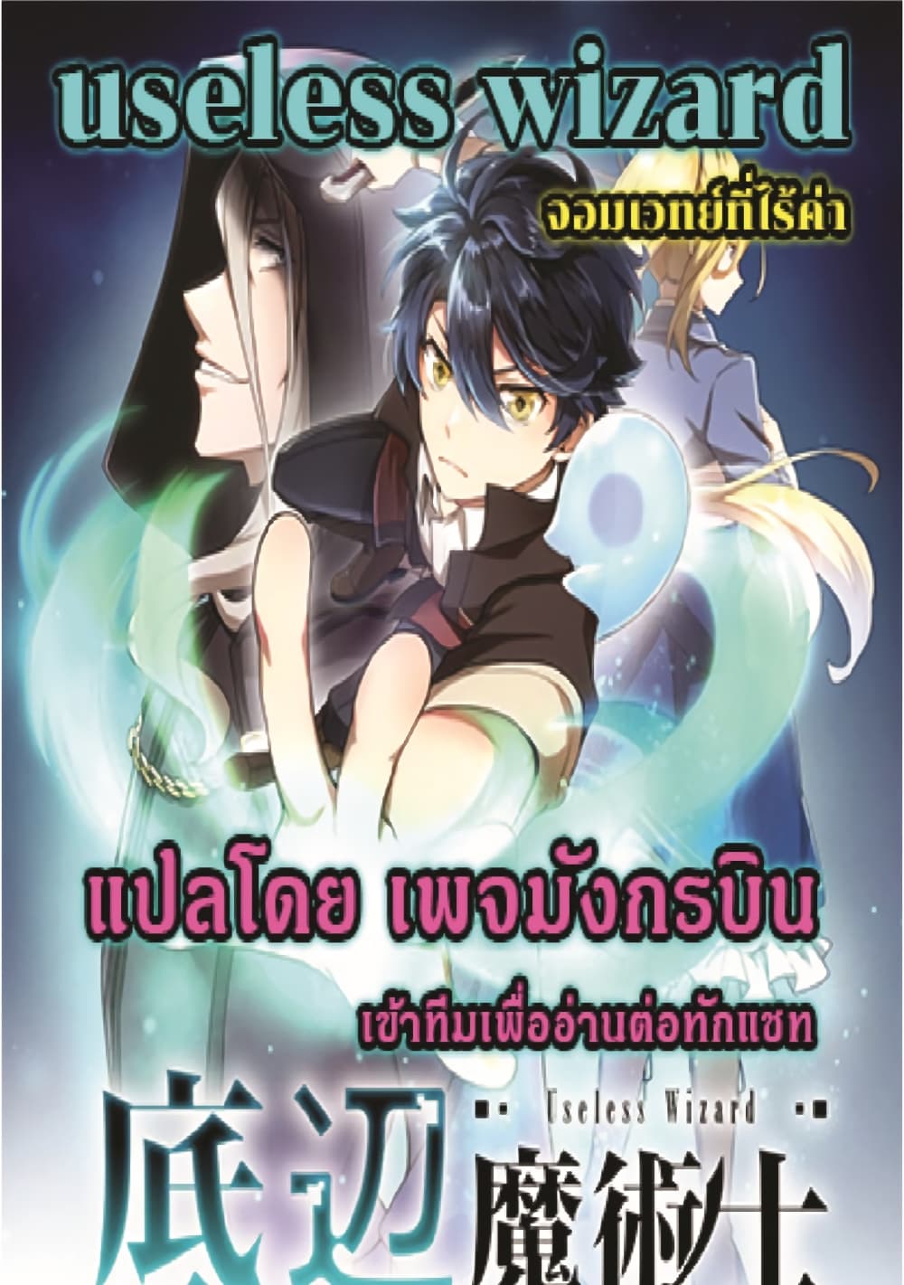 Useless Wizard ตอนที่ 6 (10)