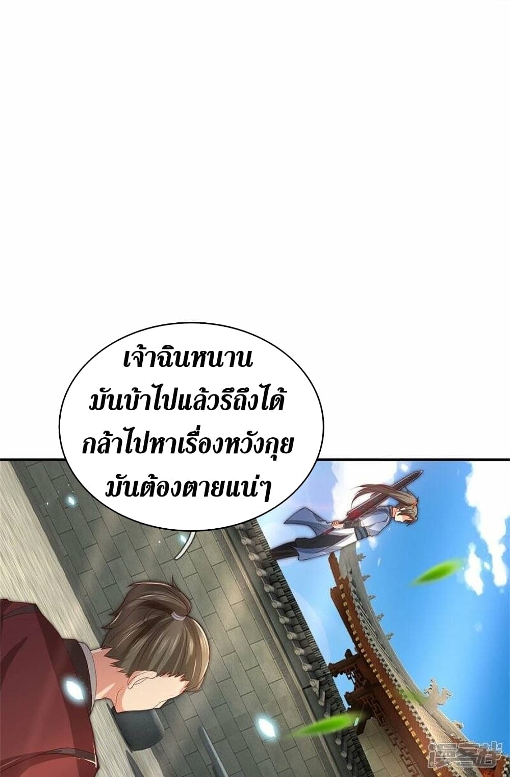 Sky Sword God ตอนที่ 484 (7)