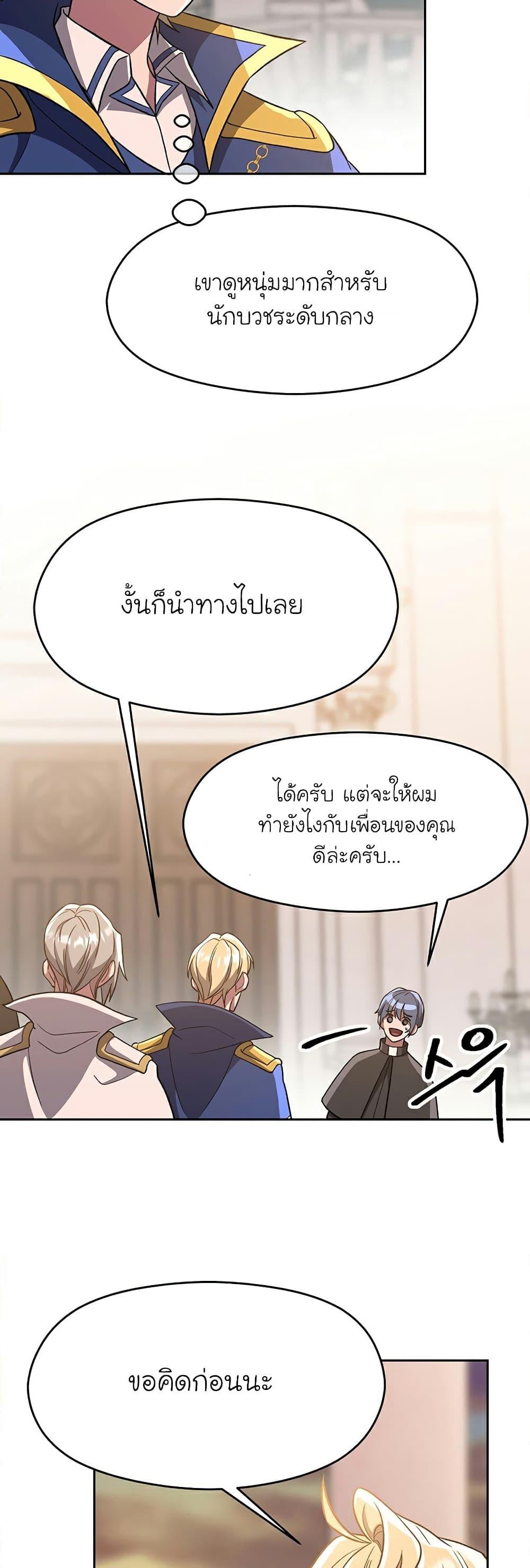 Archmage Transcending Through Regression ตอนที่ 47 (4)