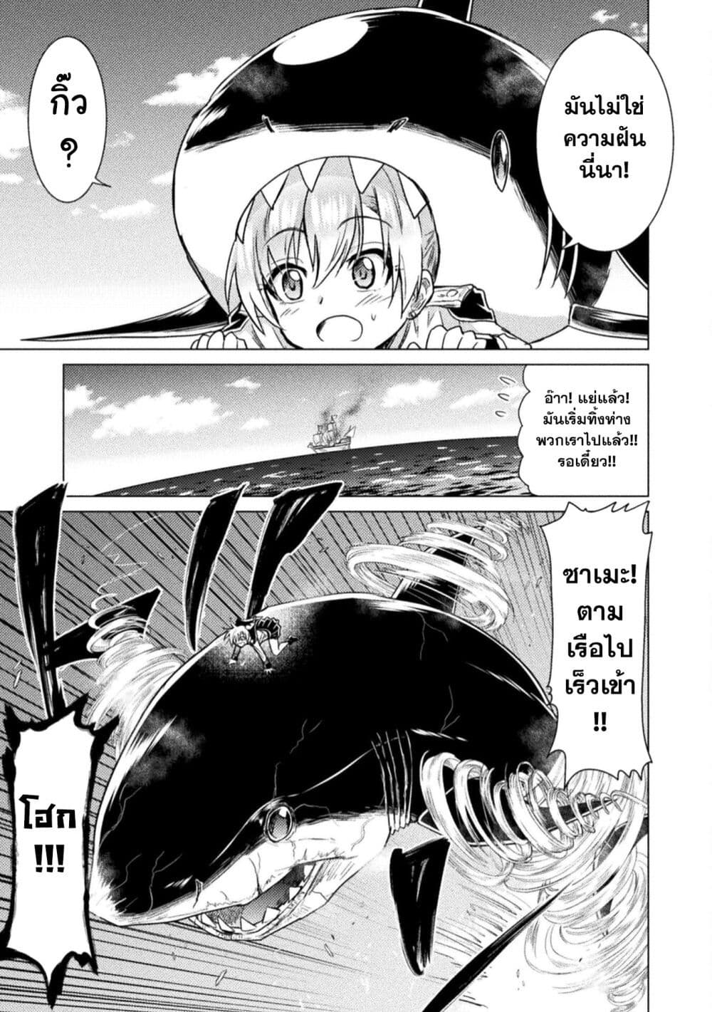 Isekai Kuimetsu no Same 10 38